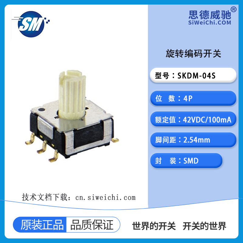 SKDM-04S